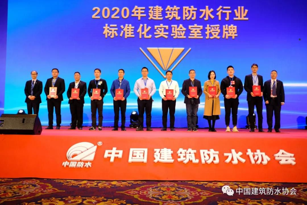 2020年【建筑防水行業(yè)標準化實(shí)驗室】授權儀式成功舉行， 晶達位列其中